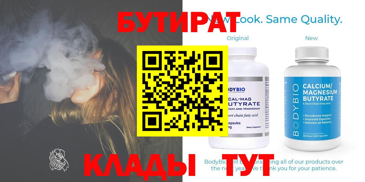 Похвистнево  БУТИРАТ GHB  Вход с VPN 