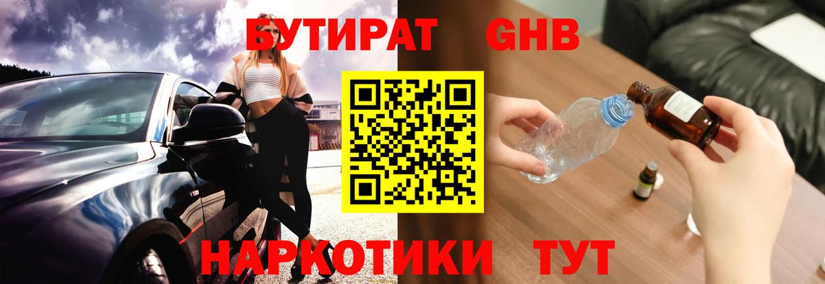 БУТИРАТ жидкий экстази Похвистнево