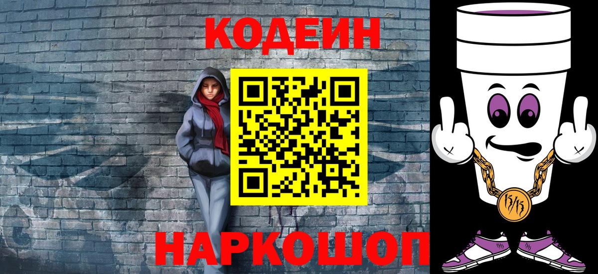 Кодеиновый сироп Lean напиток Lean (лин)  Вход с VPN  Похвистнево  Кодеин Purple Drank 