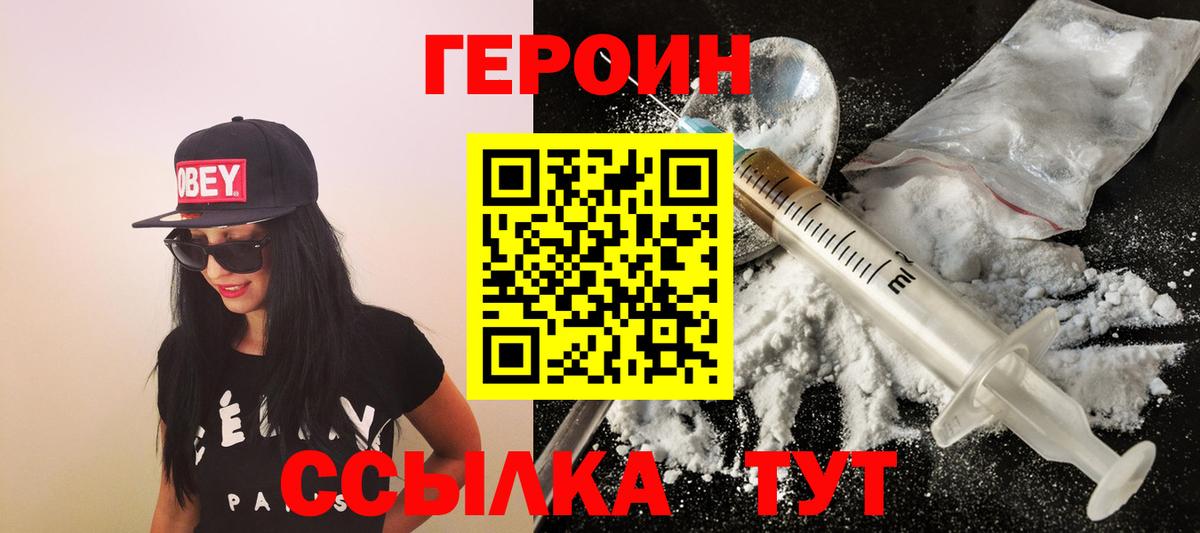 Героин VHQ Похвистнево