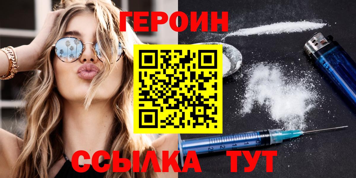 Похвистнево  ГЕРОИН афганец  Героин  Вход с VPN 